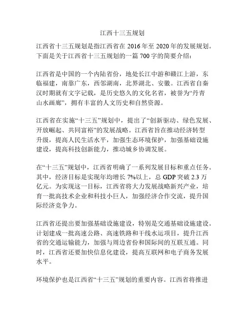 江西十三五规划