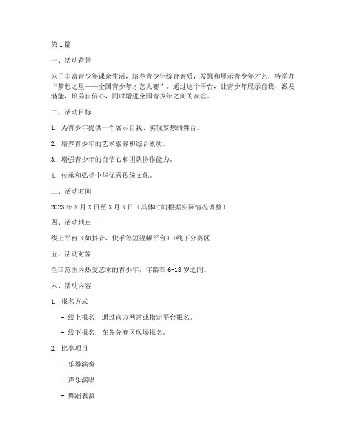 才艺大赛主题活动策划(3篇)