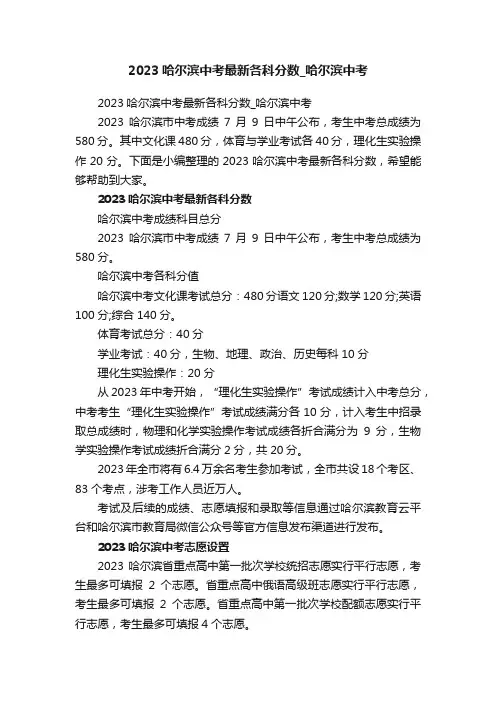 2023哈尔滨中考最新各科分数_哈尔滨中考