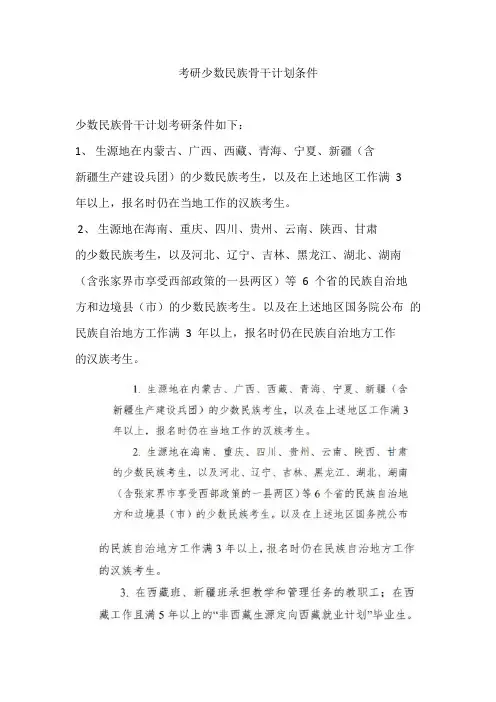 考研少数民族骨干计划条件