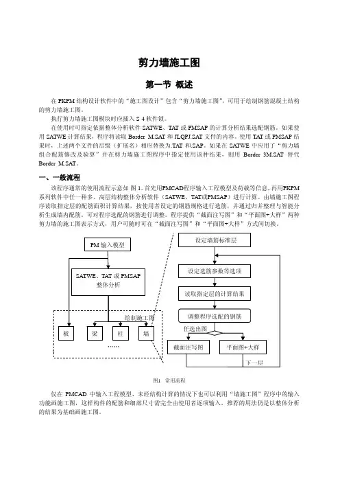 2011版PKPM剪力墙施工图用户手册