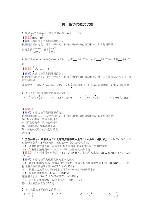 初一数学代数式试题
