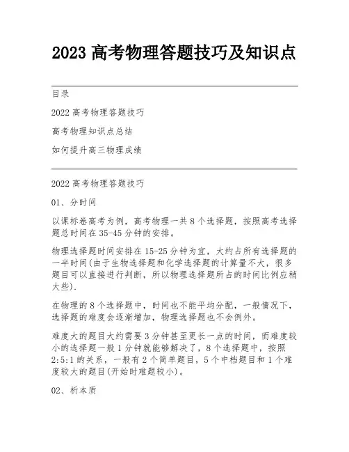 2023高考物理答题技巧及知识点