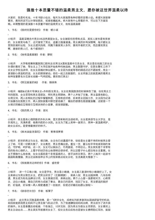 强推十本质量不错的温柔男主文，愿你被这世界温柔以待