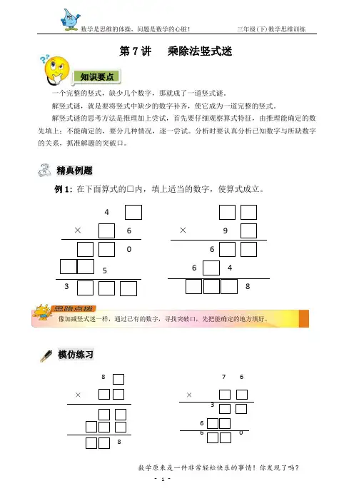 三年级奥数乘除法竖式迷