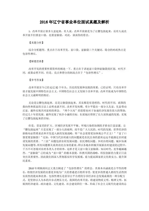 2016年辽宁省事业单位面试真题及解析