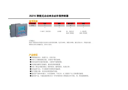 JKF5C智能无功功率自动补偿控制器