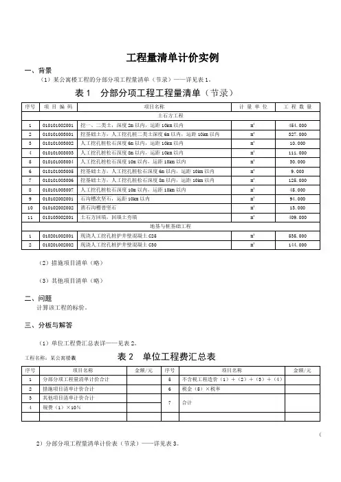 工程量清单计价实例