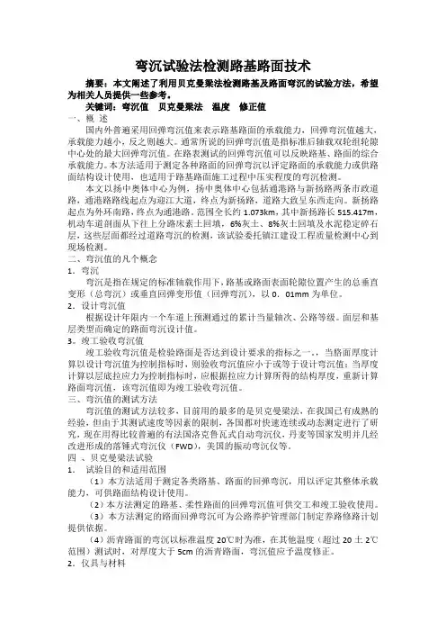弯沉检测(魏)