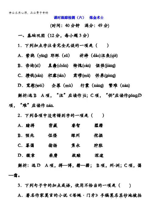 2017-2018学年高中语文选修外国小说欣赏课时跟踪检测(六) 炼金术士含解析