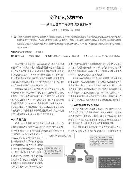 文化育人,浸润童心——幼儿园教育中渗透传统文化的思考