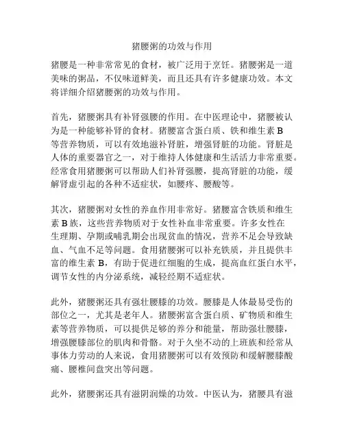 猪腰粥的功效与作用