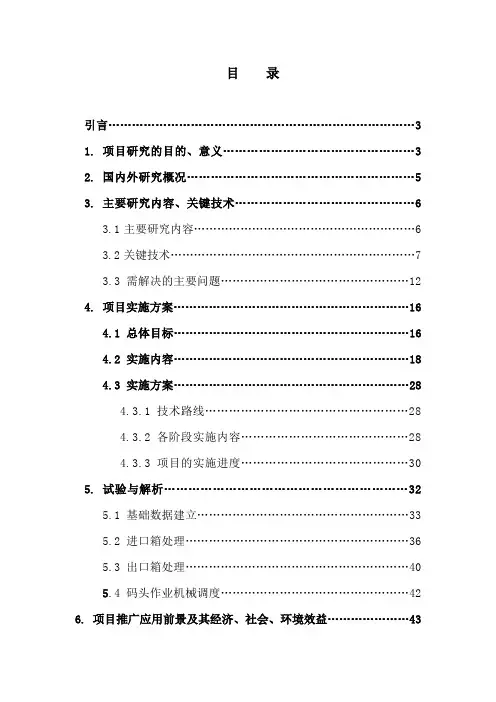 沿海大港集装箱码头运作管理、船舶积载信息化建设方案