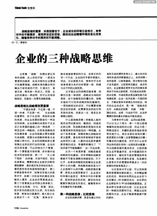 企业的三种战略思维