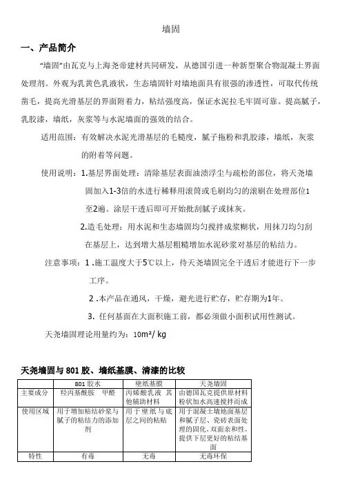 墙固