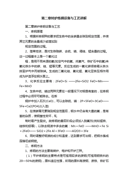 第二章转炉炼钢设备与工艺讲解