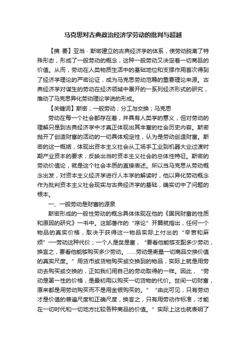 马克思对古典政治经济学劳动的批判与超越