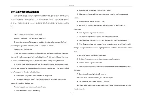 CATTI三级笔译综合能力训练真题