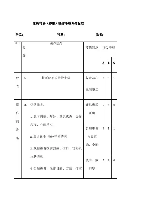 床椅转移操作流程
