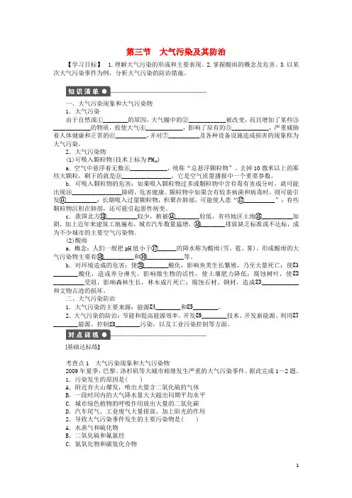 新高中地理 第二章 第三节 大气污染及其防治导学案 新