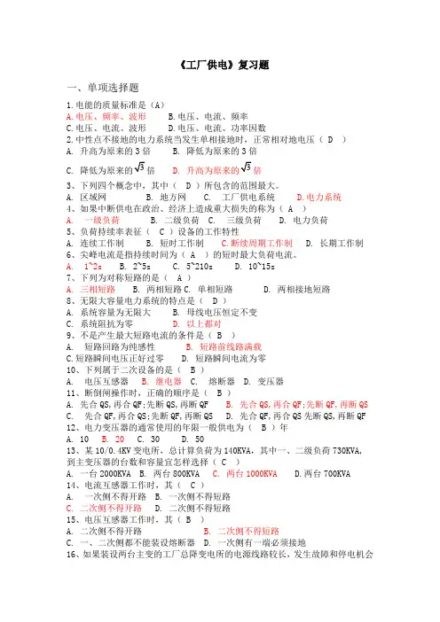 工厂供电答案1