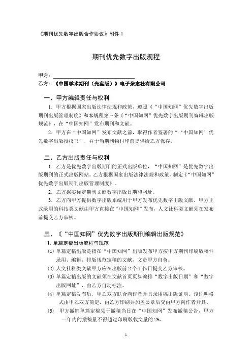 期刊单篇出版与排版、印刷、发行