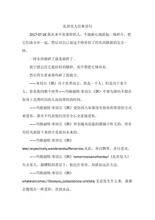 乱世佳人经典语句