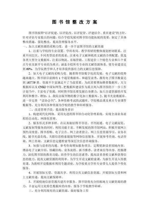迎评促建,图书馆整改方案