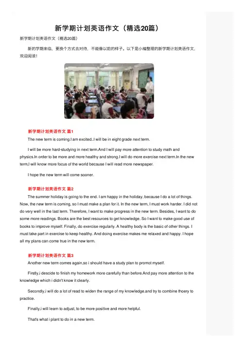 新学期计划英语作文（精选20篇）