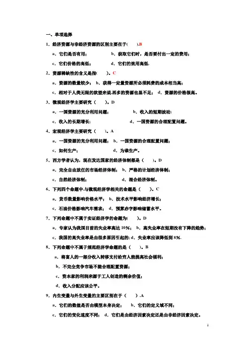 微观经济学期末复习题