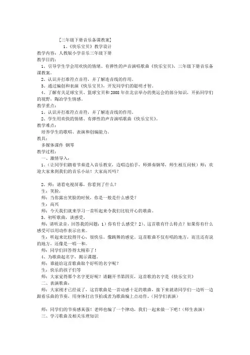 三年级下册音乐备课教案