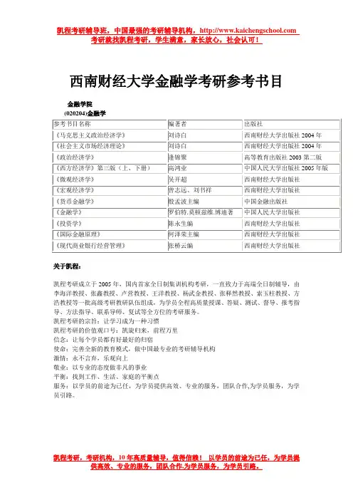 西南财经大学金融学考研参考书目