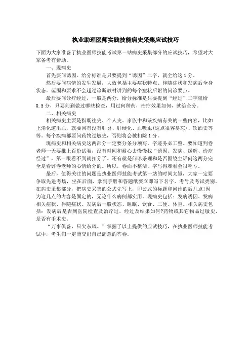 执业助理医师实践技能病史采集应试技巧