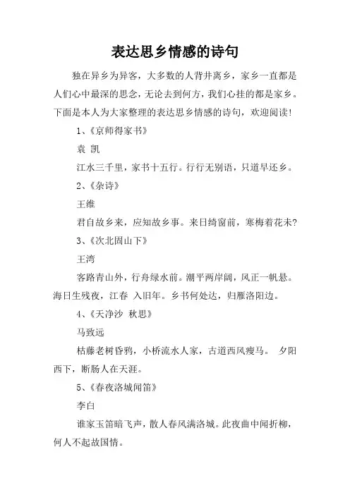 表达思乡情感的诗句
