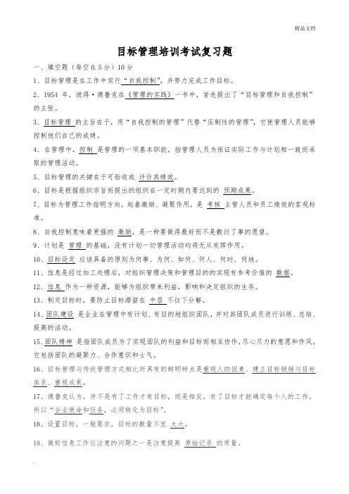 目标管理复习题