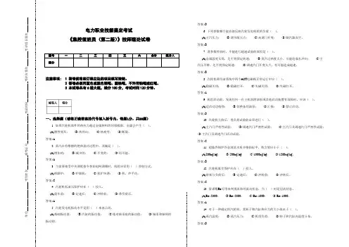 《集控值班员(第二版)》技师理论试卷(有答案)