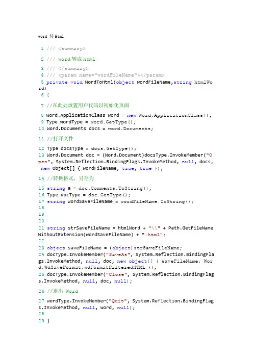 word Excel转Html
