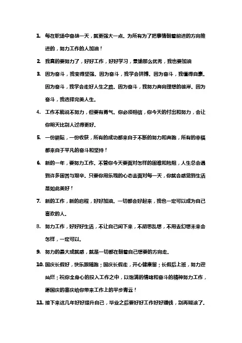 工作努力奋斗的文案