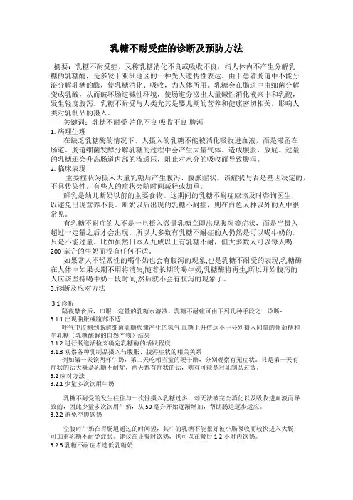 乳糖不耐受症的诊断及预防方法