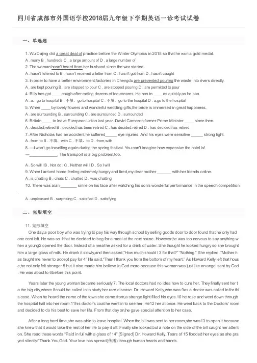 四川省成都市外国语学校2018届九年级下学期英语一诊考试试卷及参考答案