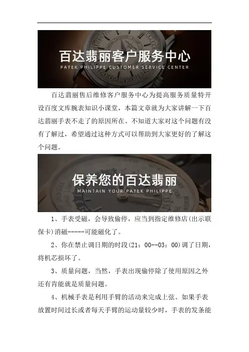 北京百达翡丽手表不走了怎么回事