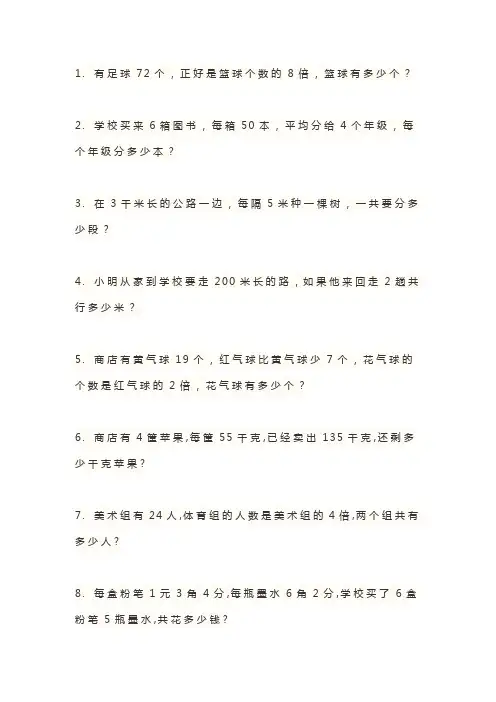 小学三年级数学上册《应用题》200道