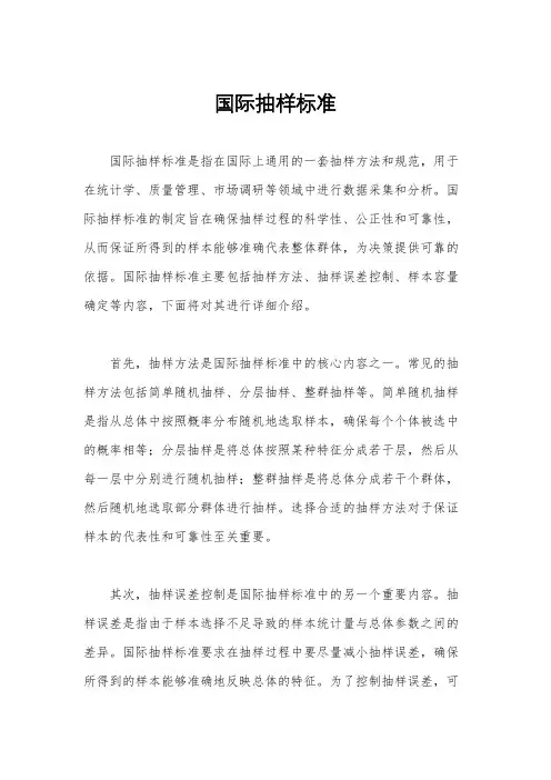 国际抽样标准
