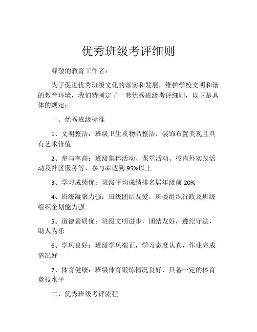 优秀班级考评细则