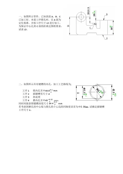 尺寸链习题-B