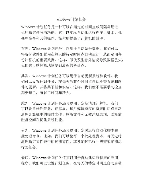 windows计划任务