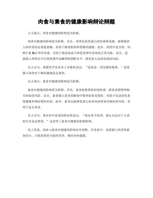 肉食与素食的健康影响辩论辩题