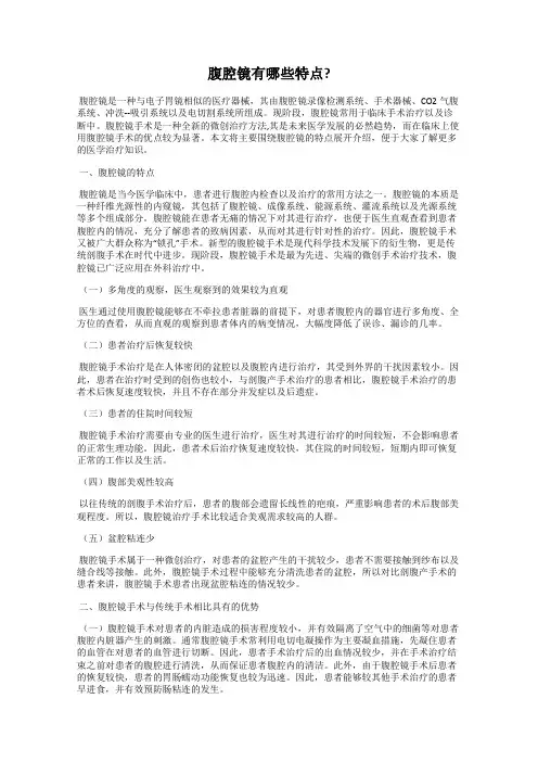 腹腔镜有哪些特点_