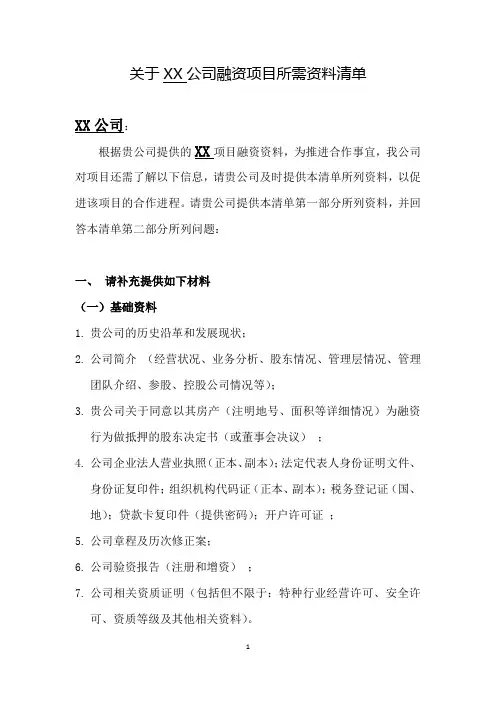 融资项目所需的资料清单