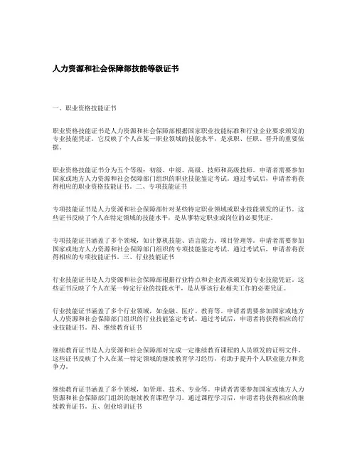 人力资源和社会保障部技能等级证书